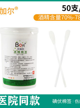 贝加尔酒精棉签医院同款杀菌消毒