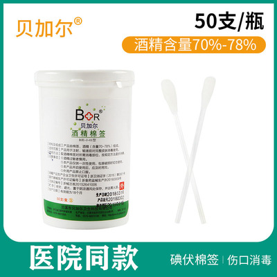 贝加尔酒精棉签医院同款杀菌消毒