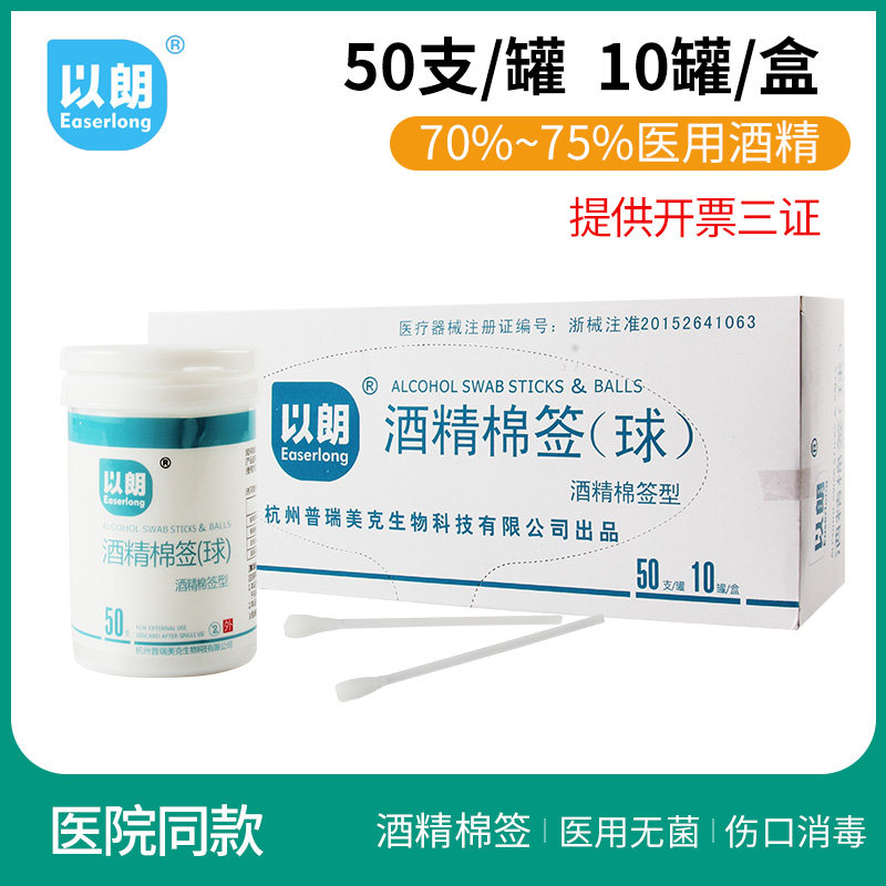 以朗医用酒精棉签医院同款