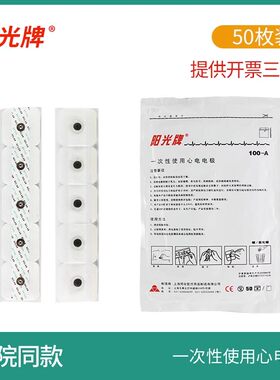 同安阳光牌使用心电电极医院同款