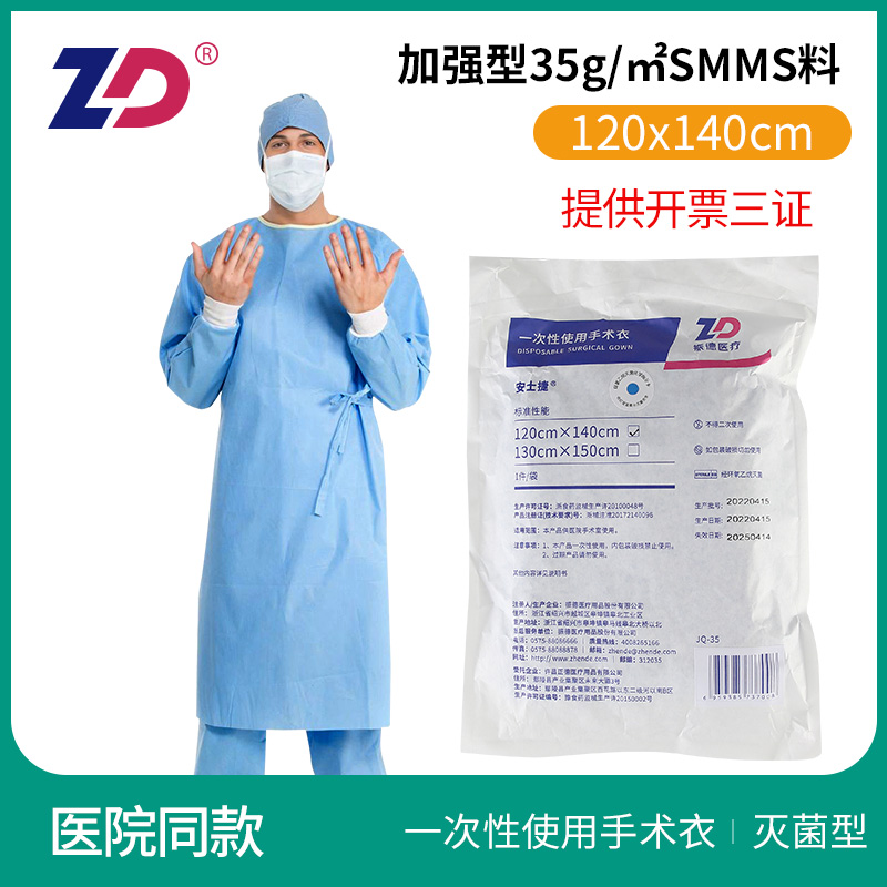 医院同款灭菌医用手术衣振德医疗