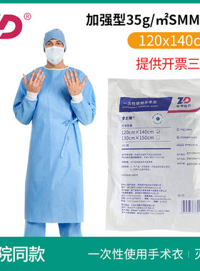 医院同款灭菌医用手术衣振德医疗