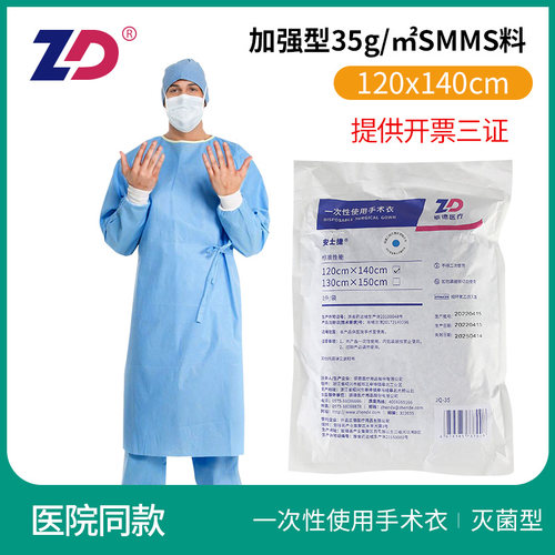 医院同款灭菌医用手术衣振德医疗