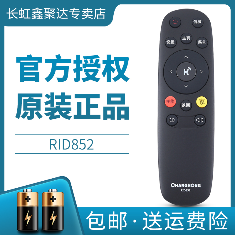 原装正品长虹液晶电视遥控器智能
