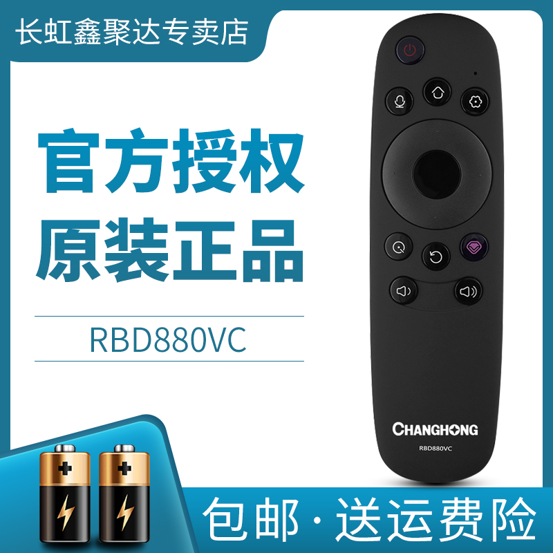 原装长虹语音遥控器RBD880VC 800VC  RTD800VC Q2N 55G3 Q2FU Q2R 影音电器 遥控器 原图主图