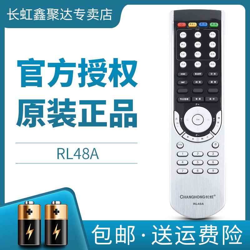 原装长虹液晶电视机遥控器rl48a通用48b lt4219fhd 4299d 4719fhd