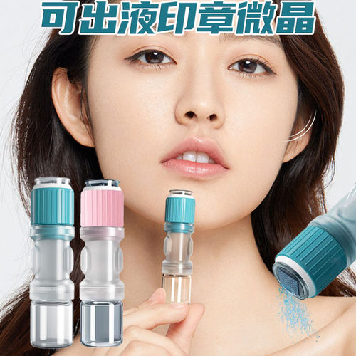 可出液纳米微晶水光导入仪盖章式
