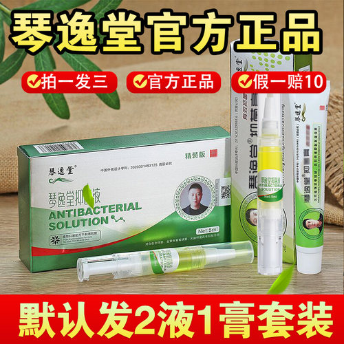 琴逸堂官网（套装2支液1支膏）