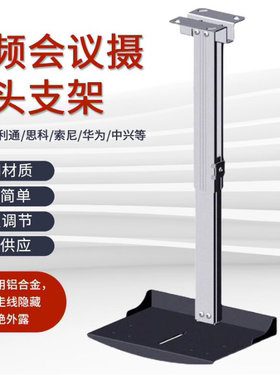 适用于宝利通华为海康摄像机视频会议摄像头吊装支架 伸缩吊顶支架投影机高清免打孔