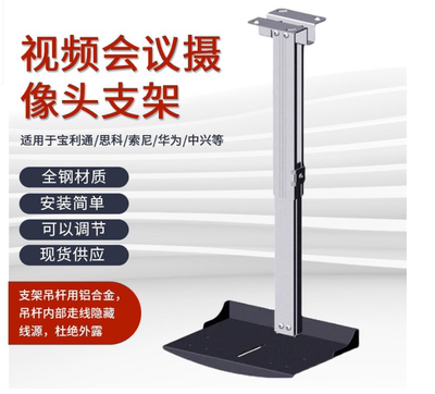 视频会议摄像头吊装支架 适用 宝利通华为海康摄像机伸缩吊顶支架
