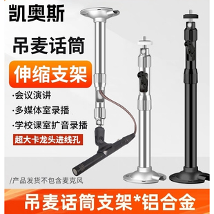 吊麦支架话筒吊架铝合金录播室电容麦克风加长远程教学吊装伸缩杆