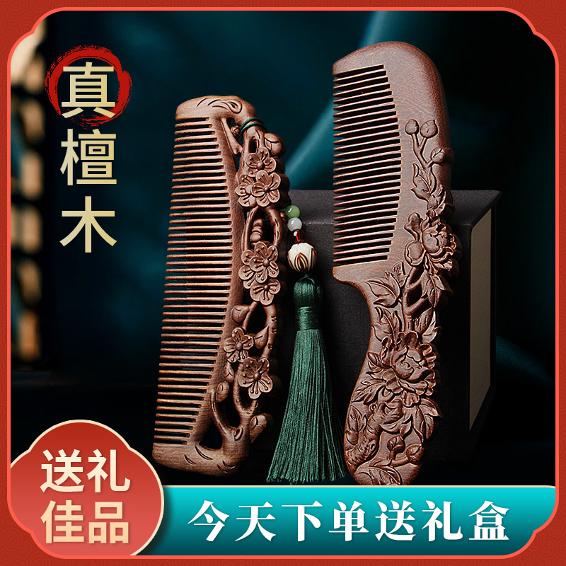 新年礼物特惠 国潮金丝檀木手工立体雕花梳子 生日节日送妈妈女友