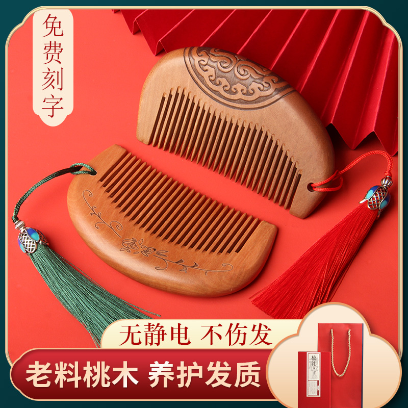 桃木梳子家用送礼盒正品迷你便携梳梳头周岁梳子女士专用儿童女孩