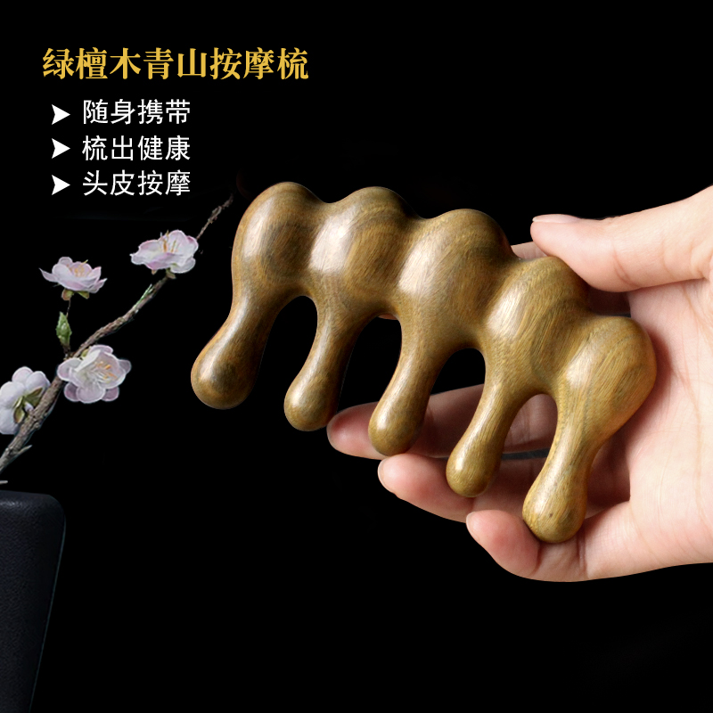 多功能按摩梳绿檀木头部经络梳子按摩男女头皮宽齿便携送女友礼物