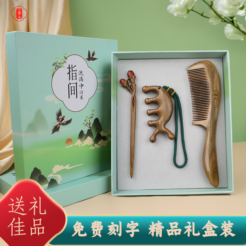 新年礼物特惠 绿檀木宽齿梳子发簪按摩梳礼盒送妈妈亲友女友礼品