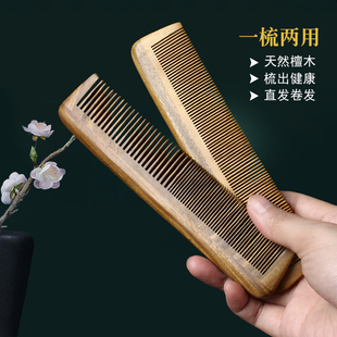 绿檀木梳子密齿直发梳扎马尾按摩宽齿卷发家用便携木梳篦子两用