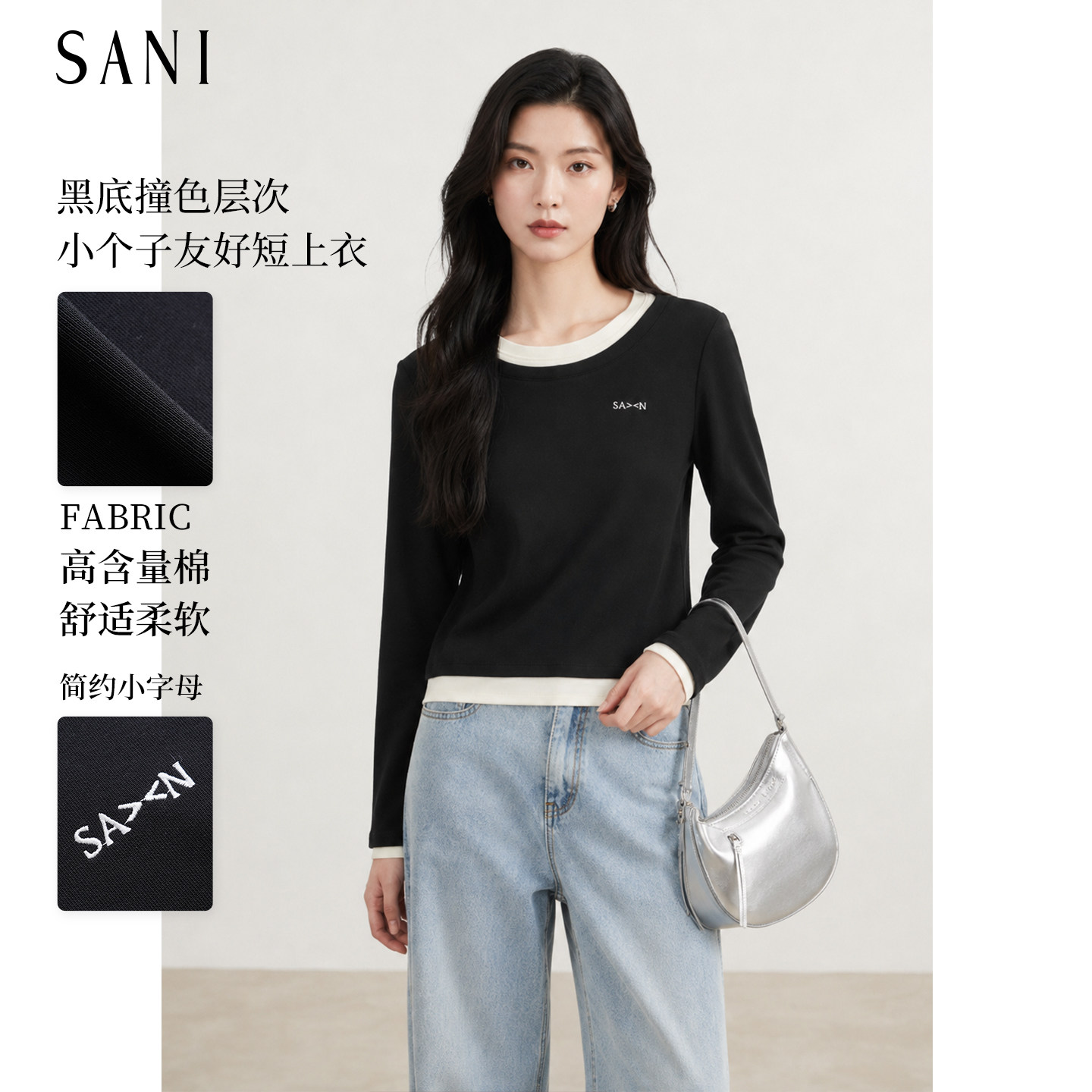 SANI商场同款圆领长袖t恤女上衣2026秋季新款内搭打底上衣服