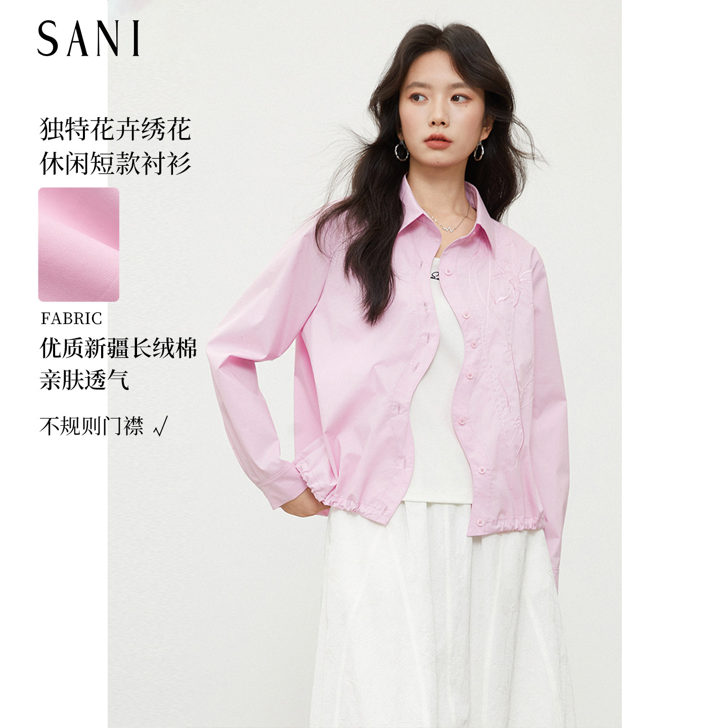 SANI【商场同款】26秋季新款法式气质百搭衬衫外套女叠穿衬衣上衣