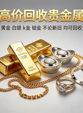 回收白银黄金18k彩足金999银手镯银首饰品925银项链收购银浆回收