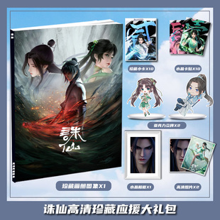 诛仙张小凡陆雪琪碧瑶周边画册画集大礼包小卡相框卡贴立牌明信片