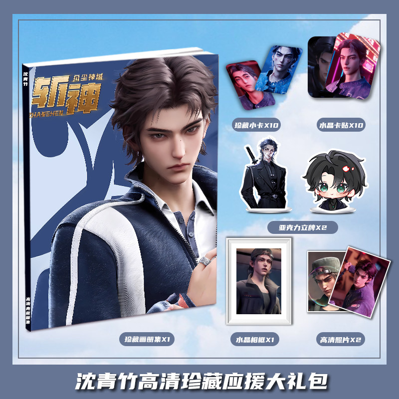 斩神之凡尘神域沈青竹个人周边画册集大礼包收藏小卡相框立牌卡贴