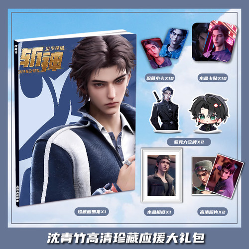 斩神之凡尘神域沈青竹个人周边画册集大礼包收藏小卡相框立牌卡贴