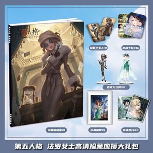 第五人格法罗女士周边画册画集大礼包收藏小卡相框立牌卡贴照片