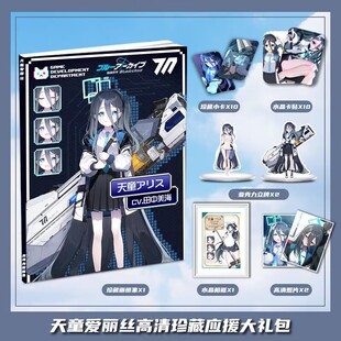 碧蓝档案天童爱丽丝周边画册集大礼包收藏小卡立牌相框卡贴明信片