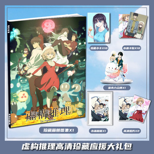 虚构推理岩永琴子樱川九郎动漫周边画册集大礼包立牌小卡相框卡贴