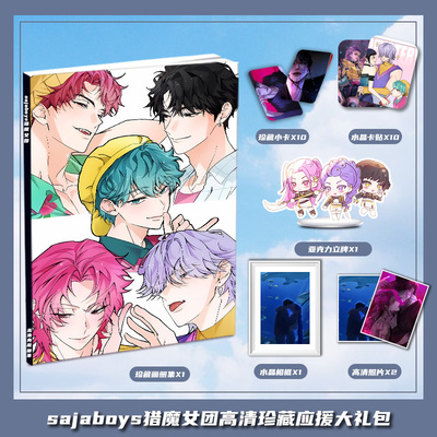 sajaboys猎魔女团周边画册集大礼包三寸小卡相框亚克力立牌卡贴
