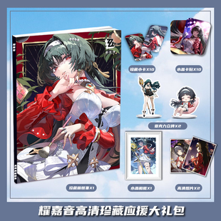 绝区零耀嘉音周边画册集大礼包收藏小卡水晶相框亚克力立牌卡贴