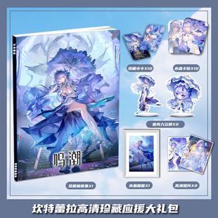 鸣潮坎特蕾拉个人游戏周边画册集大礼包收藏小卡相框立牌卡贴照片