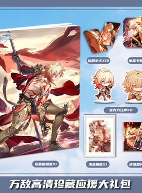 崩坏星穹铁道万敌周边画集大礼包收藏小卡水晶相框亚克力立牌卡贴
