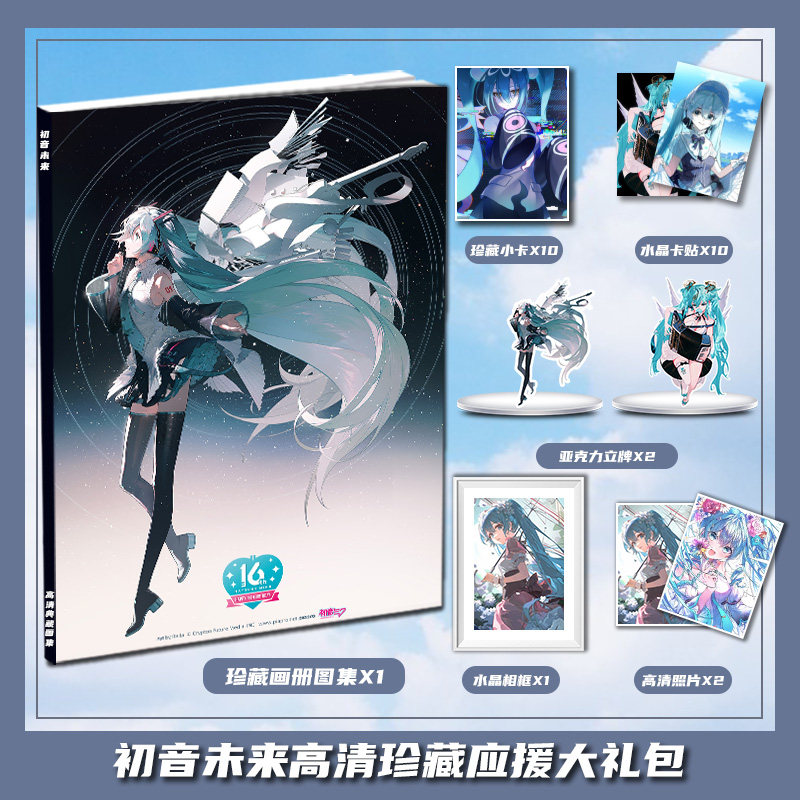 初音未来动漫周边画册图集大礼包收藏小卡相框立牌卡贴照片礼物