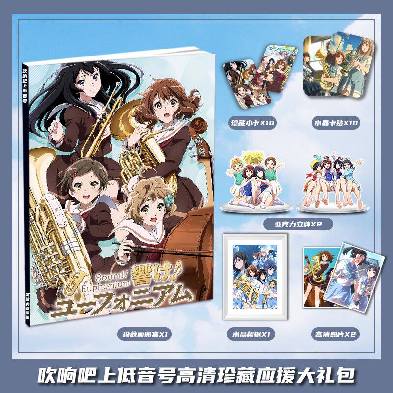 吹响吧上低音号动漫周边画册画集大礼包收藏小卡相框立牌卡贴照片