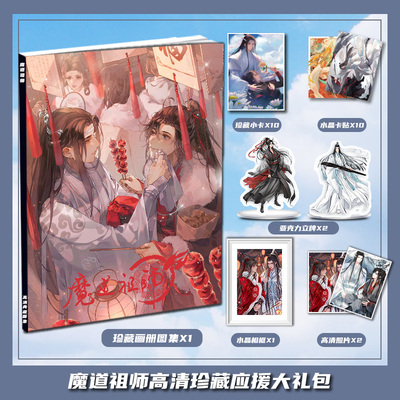 魔道祖师魏无羡蓝忘机动漫周边画册集大礼包收藏小卡相框卡贴立牌
