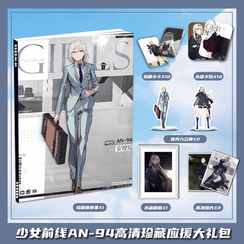 少女前线AN-94周边画册集大礼包收藏小卡水晶相框亚克力立牌卡贴