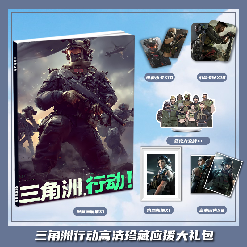 三角洲行动游戏周边画册集大礼包收藏小卡水晶相框立牌卡贴照片