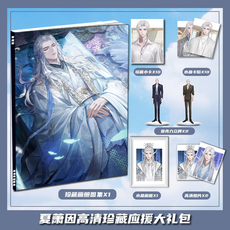 世界之外夏萧因个人周边画册画集应援大礼包小卡相框卡贴立牌礼物