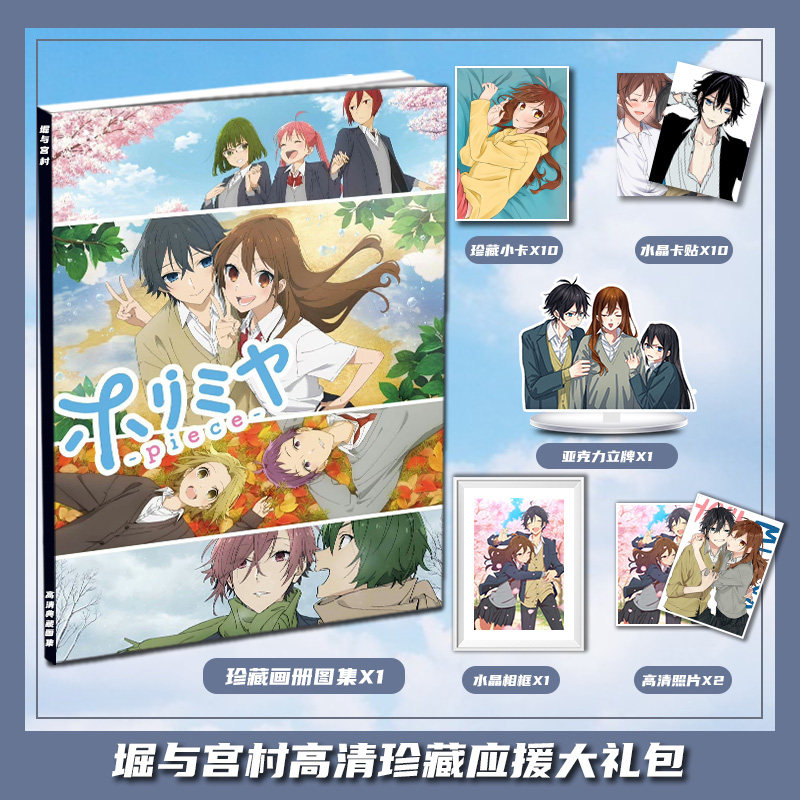 堀与宫村堀京子宫村伊澄周边画册画集大礼包小卡立牌卡贴相框照片