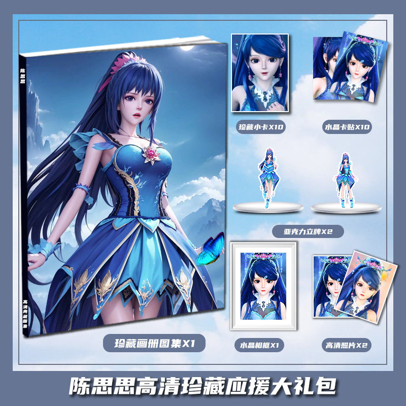 精灵梦叶罗丽陈思思蓝孔雀个人周边画册画集礼包小卡相框立牌卡贴