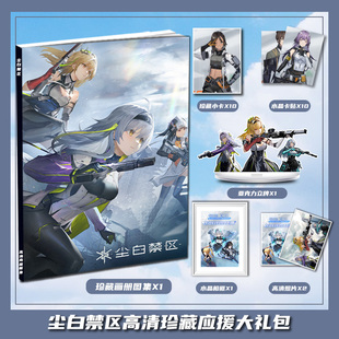 尘白禁区安卡希雅芬妮芙提雅周边画册集大礼包立牌小卡相框卡贴