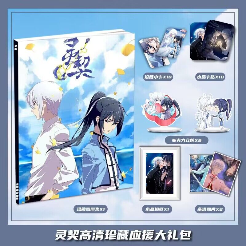 灵契动漫周边画册画集大礼包收藏小卡相框立牌卡贴照片生日礼物