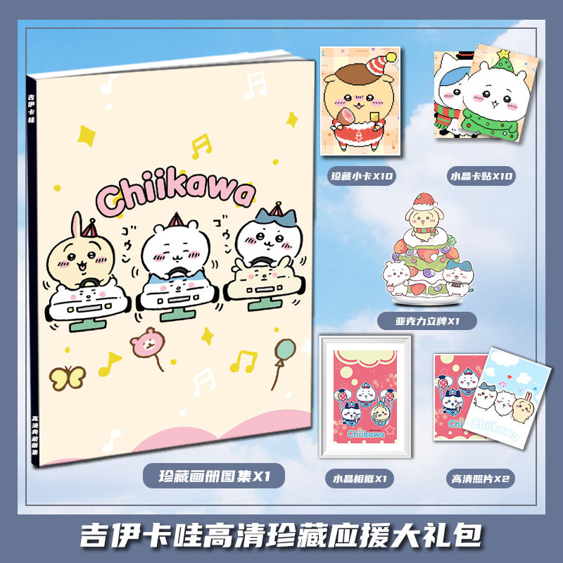 吉伊卡哇小可爱周边画册画集大礼包立牌小卡相框卡贴照片生日礼物