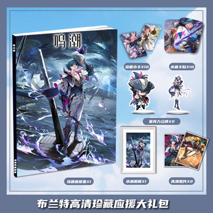 鸣潮布兰特个人游戏周边画册画集大礼包收藏小卡相框立牌卡贴照片