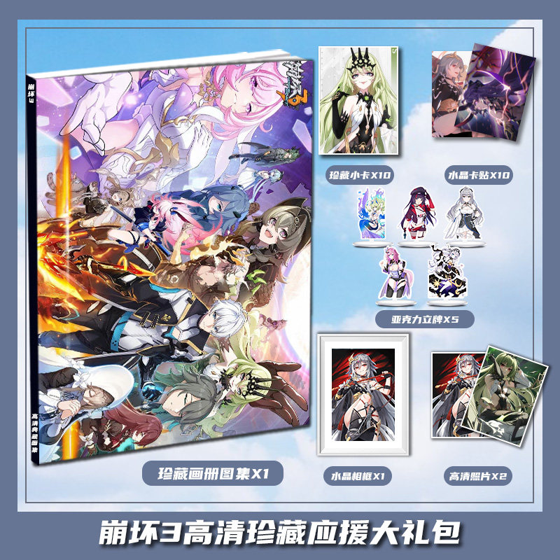 崩坏3爱莉希雅梅比乌斯识之律者周边画册集礼包小卡相框立牌卡贴