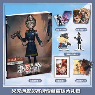 第五人格火灾调查员个人周边画册集大礼包小卡相框亚克力立牌卡贴