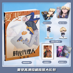 时光代理人夏斐个人周边画册集大礼包三寸小卡相框亚克力立牌卡贴