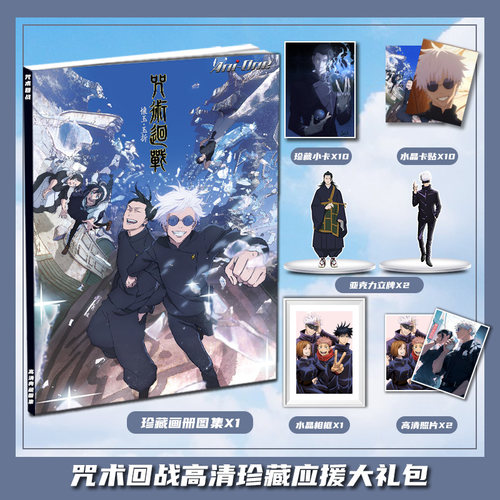 咒术回战五条悟虎杖悠仁动漫周边画册集大礼包小卡立牌卡贴相框