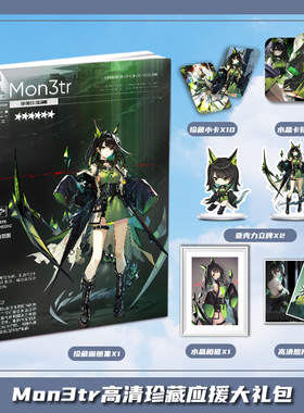 明日方舟Mon3tr个人周边画册集大礼包收藏小卡相框立牌卡贴照片